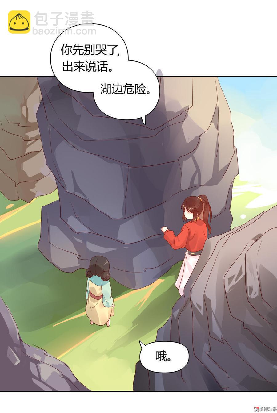 🍵被天敌饲养的日子 第70话 倾城忆 第10页