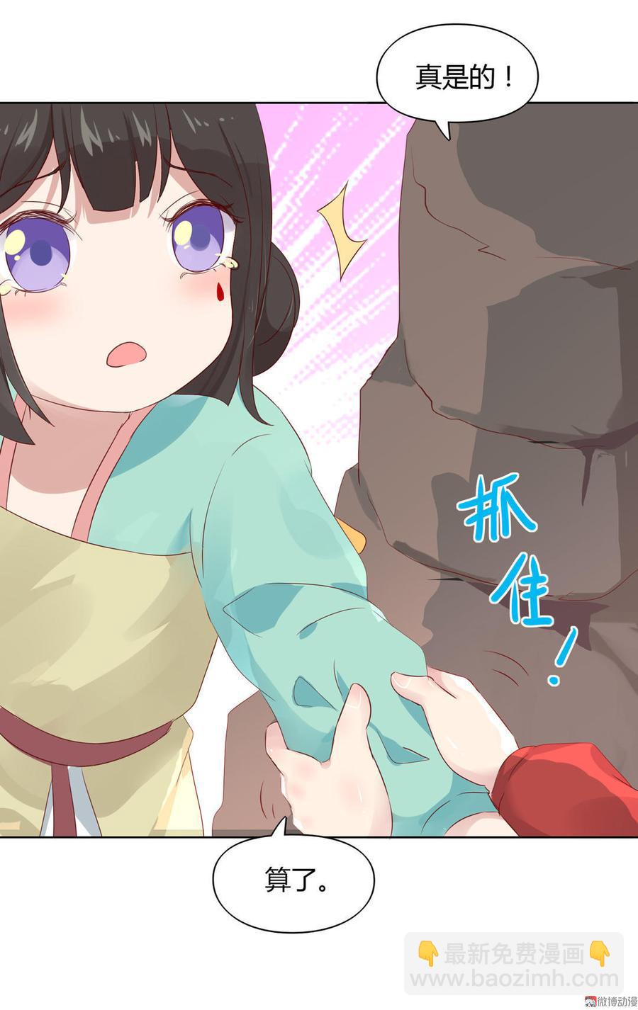 🍵被天敌饲养的日子 第70话 倾城忆 第14页