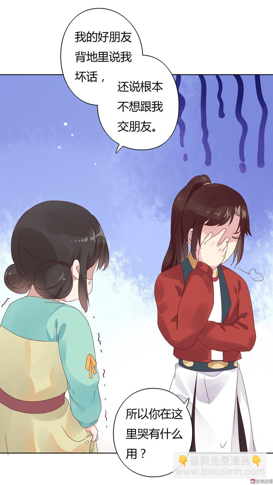 🍵被天敌饲养的日子 第70话 倾城忆 第22页