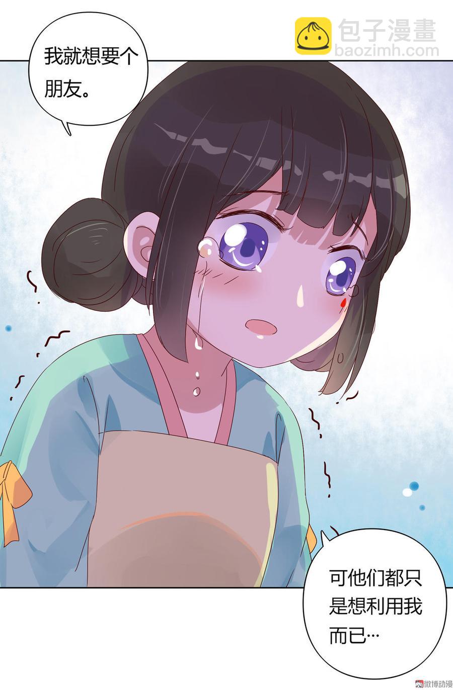 🍵被天敌饲养的日子 第70话 倾城忆 第23页
