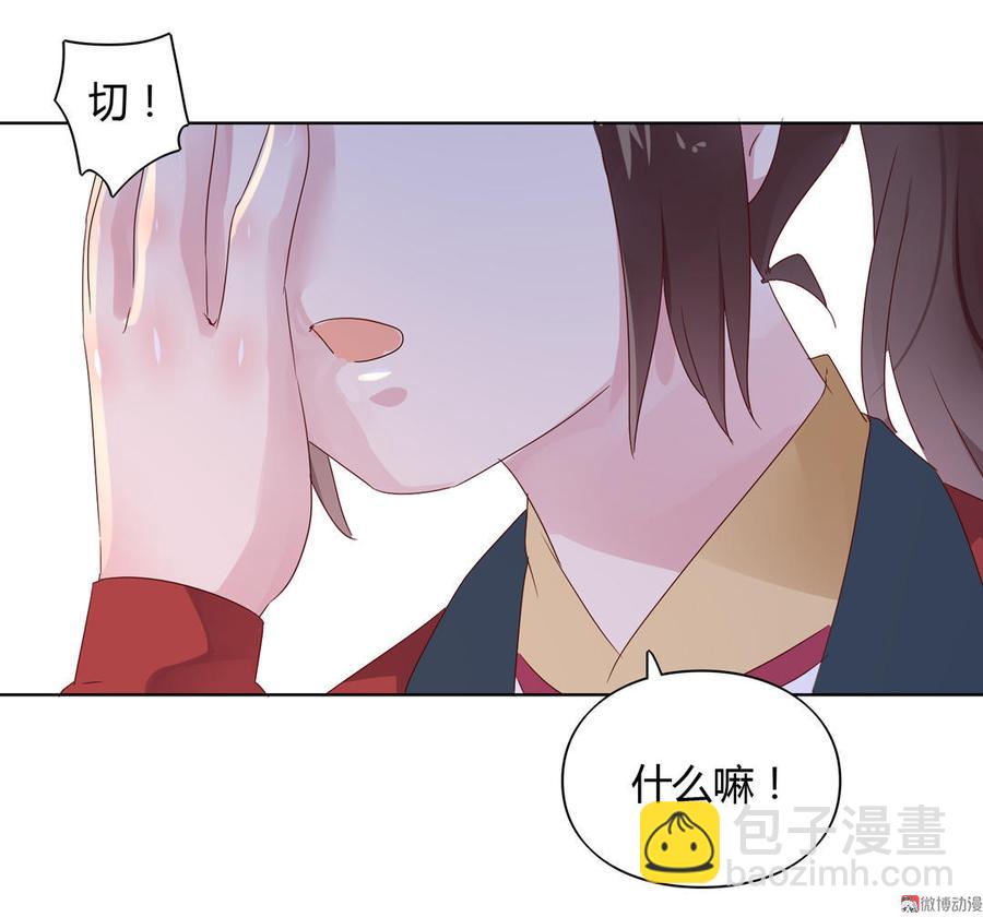 🍵被天敌饲养的日子 第70话 倾城忆 第24页