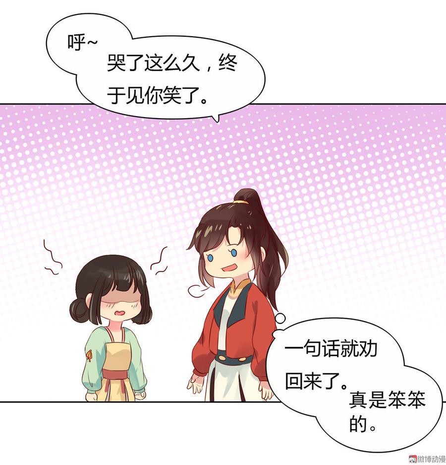 🍵被天敌饲养的日子 第70话 倾城忆 第29页