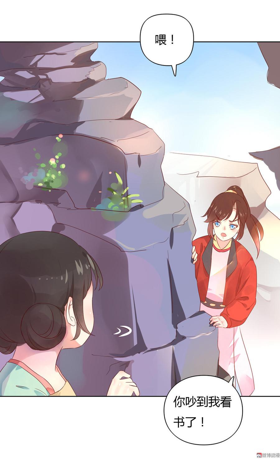 🍵被天敌饲养的日子 第70话 倾城忆 第7页