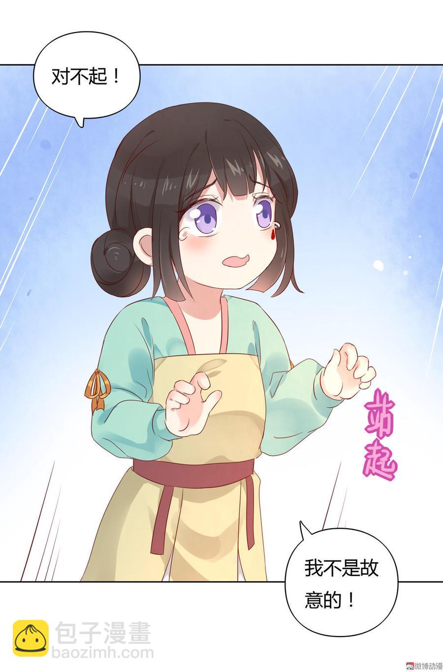 🍵被天敌饲养的日子 第70话 倾城忆 第8页