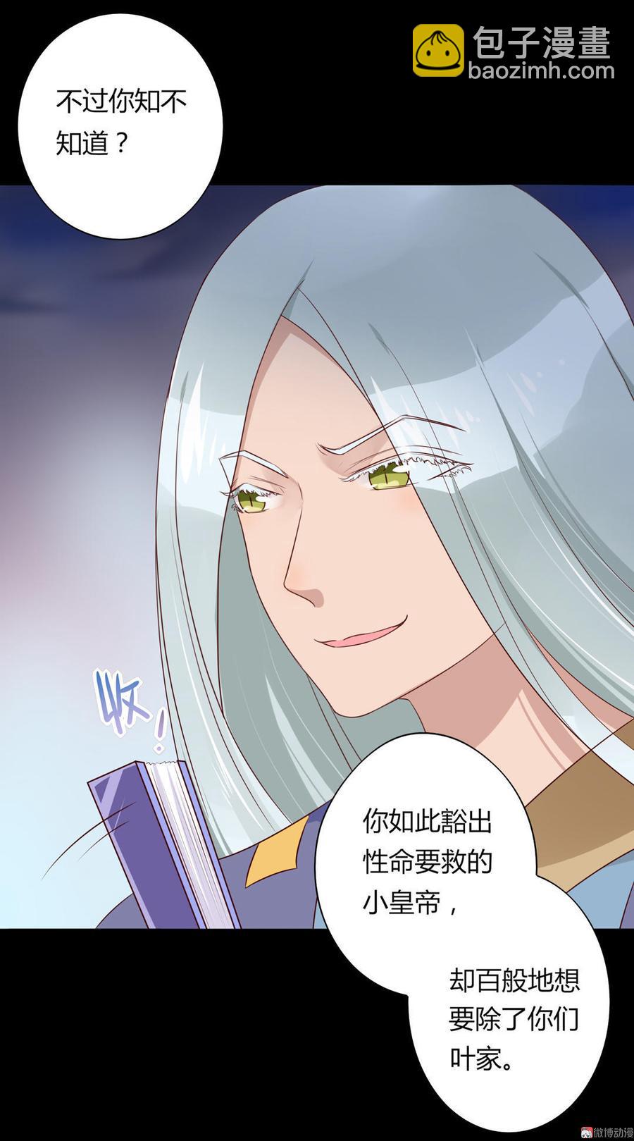 🍵被天敌饲养的日子 第74话 倾城之死？ 第10页