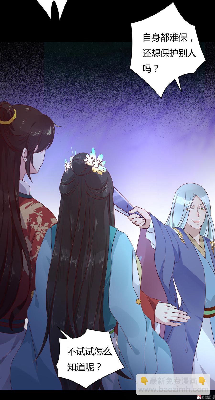 🍵被天敌饲养的日子 第74话 倾城之死？ 第17页