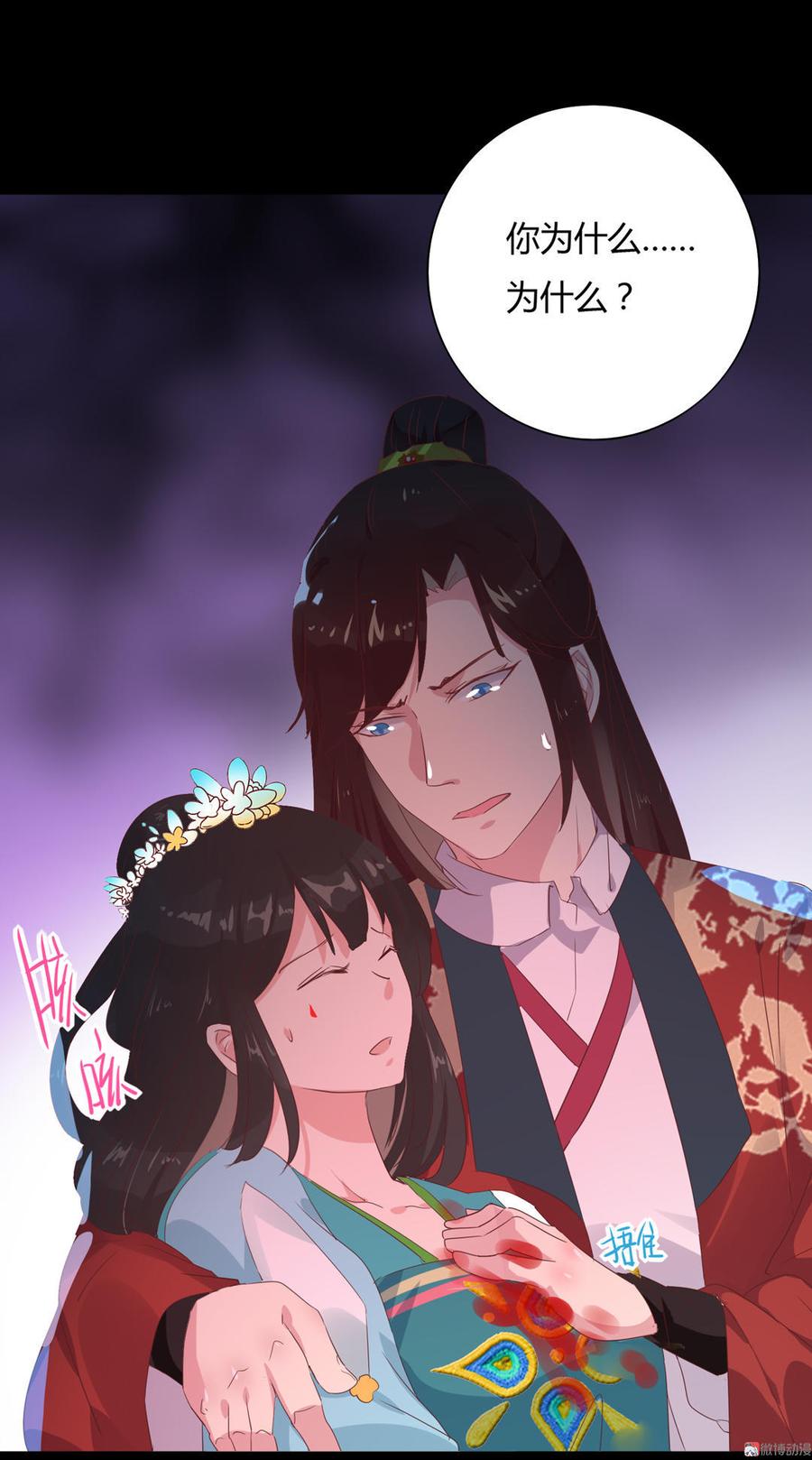 🍵被天敌饲养的日子 第74话 倾城之死？ 第26页