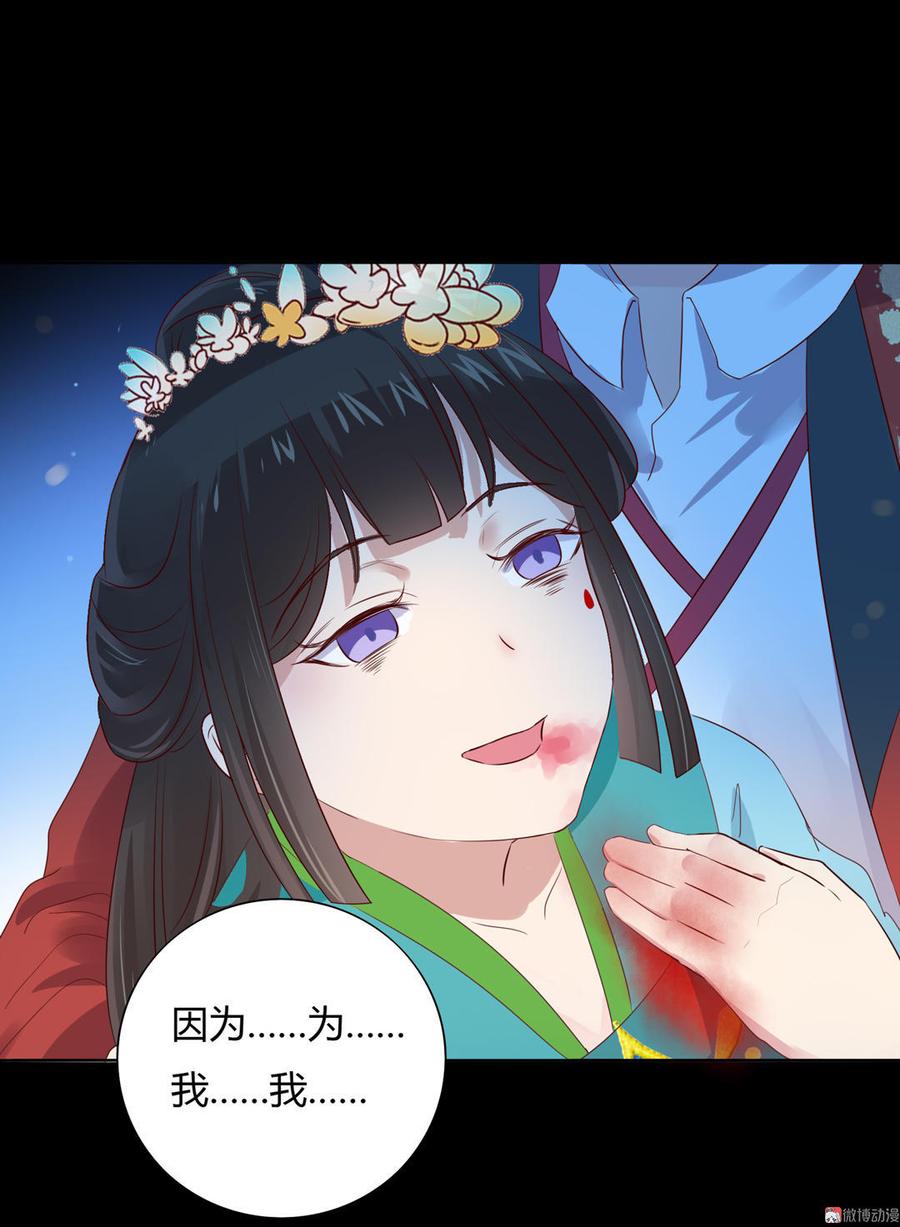 🍵被天敌饲养的日子 第74话 倾城之死？ 第27页