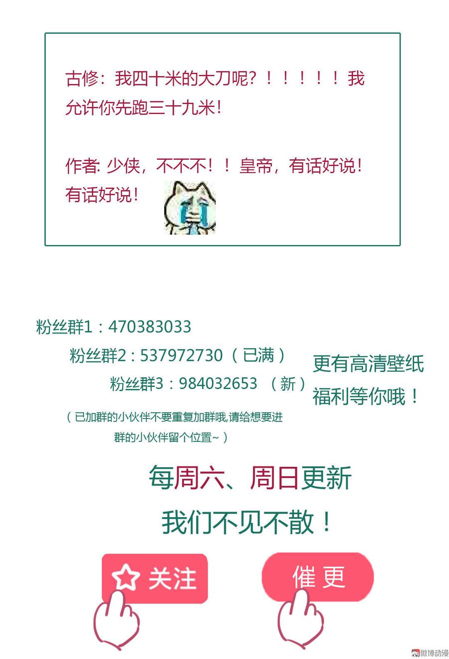 🍵被天敌饲养的日子 第74话 倾城之死？ 第33页