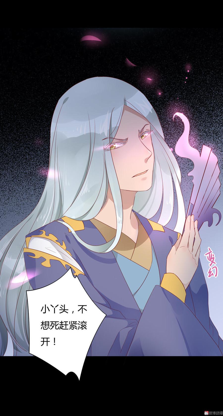 🍵被天敌饲养的日子 第74话 倾城之死？ 第8页