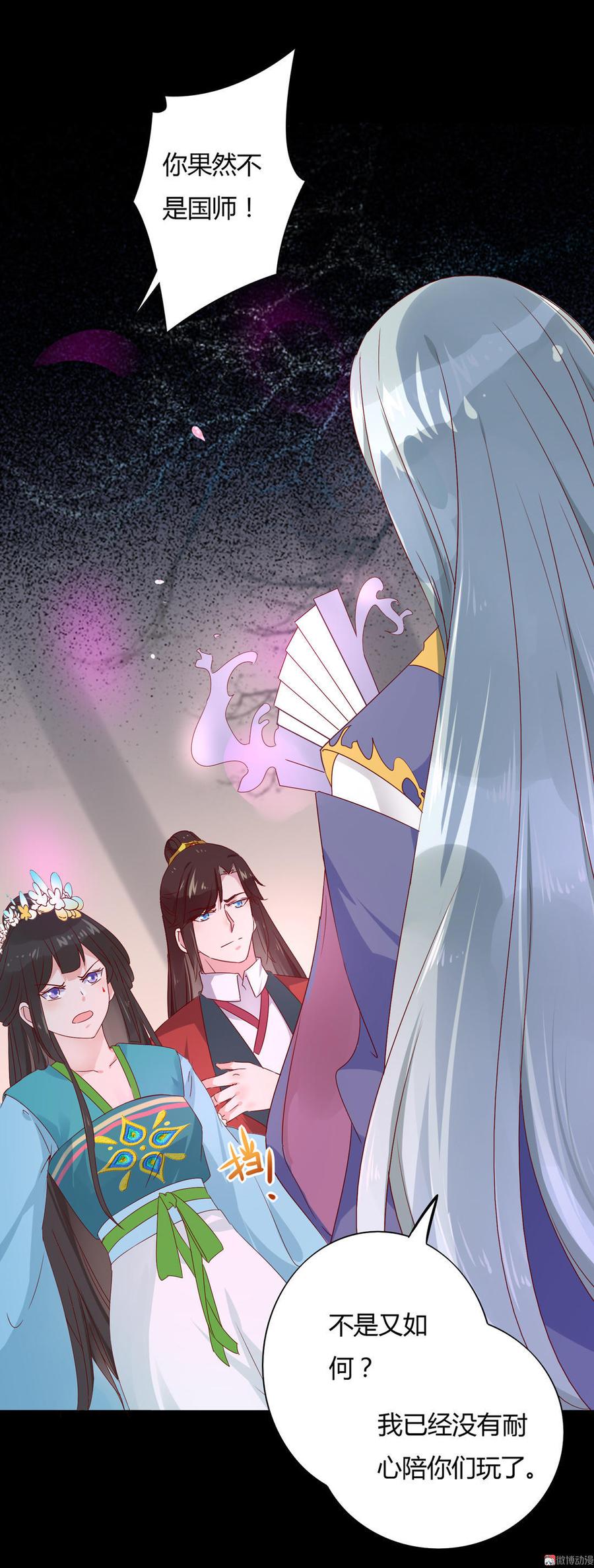 🍵被天敌饲养的日子 第74话 倾城之死？ 第9页