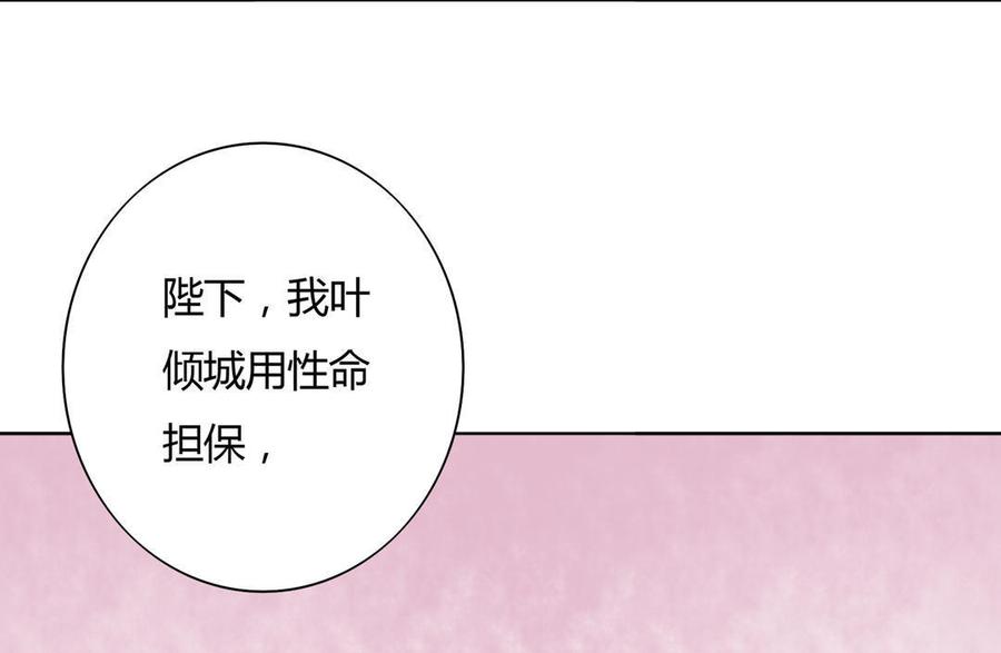🍵被天敌饲养的日子 第78话 陛下，我累了 第18页