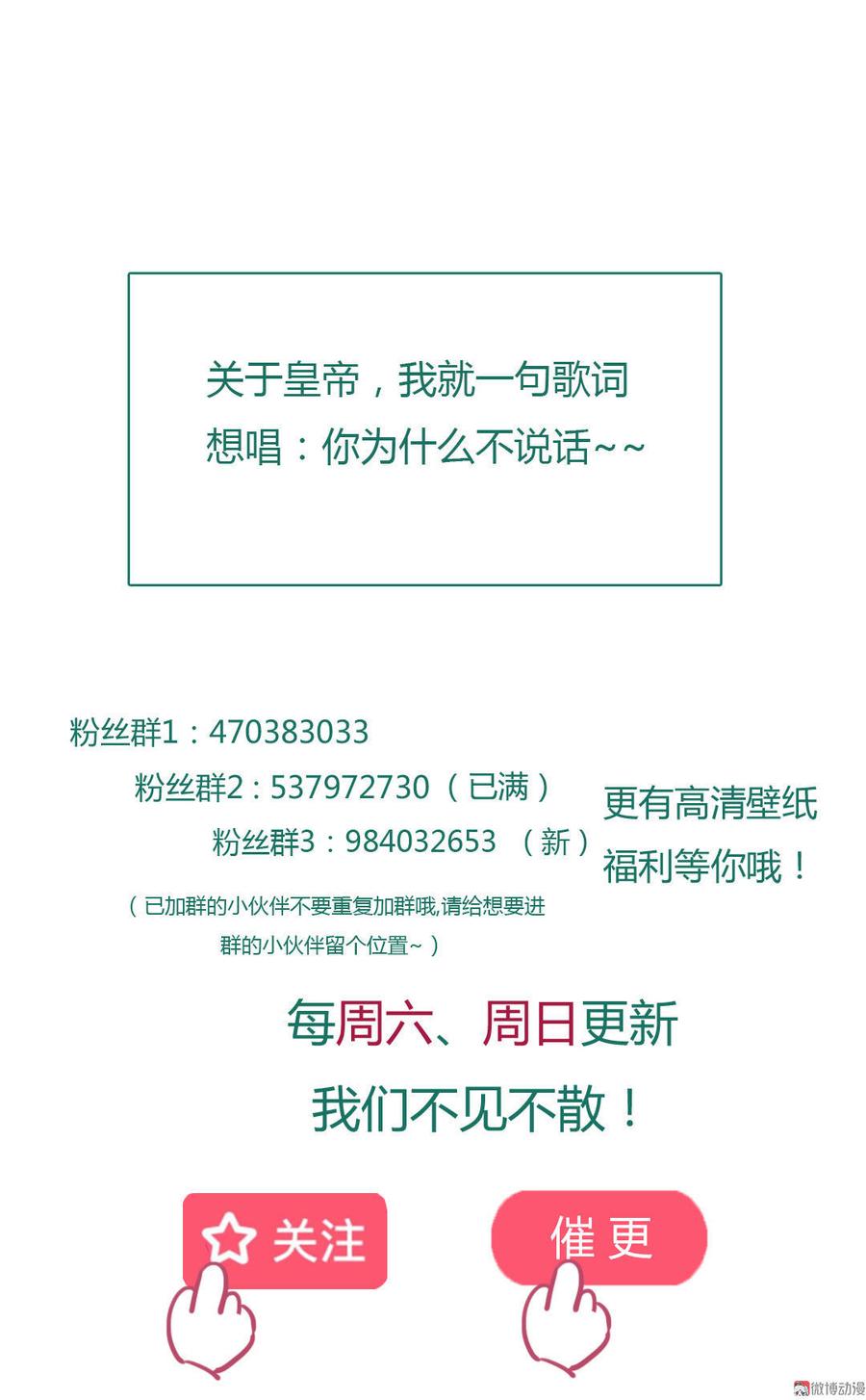🍵被天敌饲养的日子 第78话 陛下，我累了 第28页