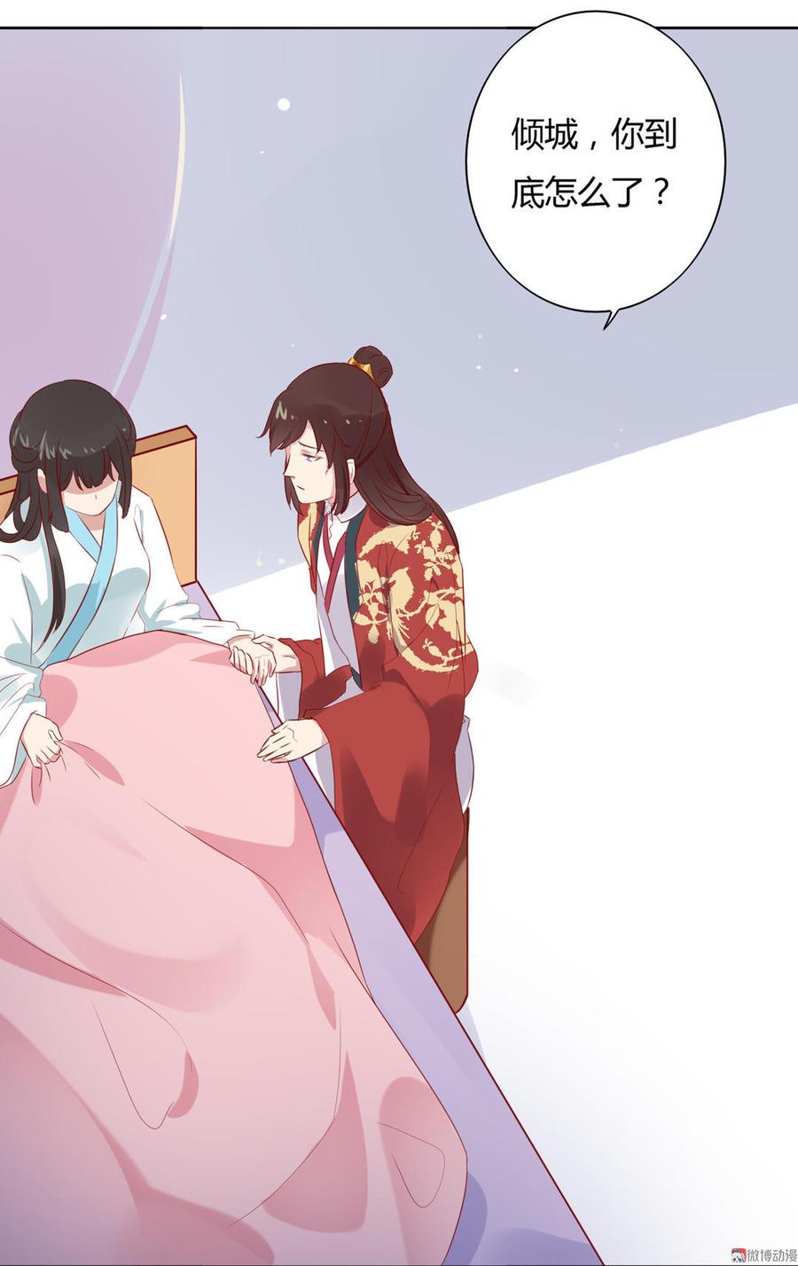 🍵被天敌饲养的日子 第78话 陛下，我累了 第3页