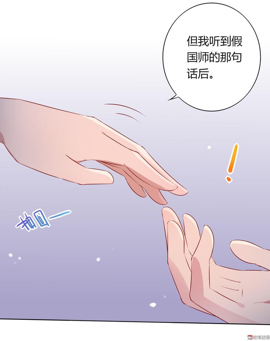 🍵被天敌饲养的日子 第78话 陛下，我累了 第6页