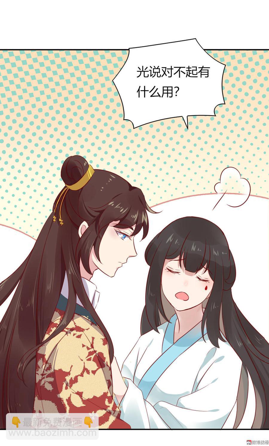 🍵被天敌饲养的日子 第80话 真是太便宜你了！ 第27页