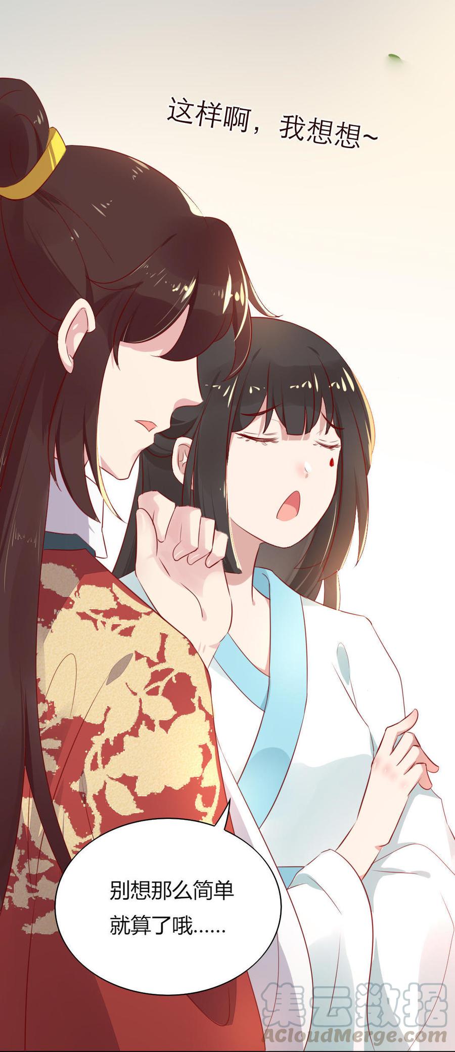 🍵被天敌饲养的日子 第80话 真是太便宜你了！ 第31页