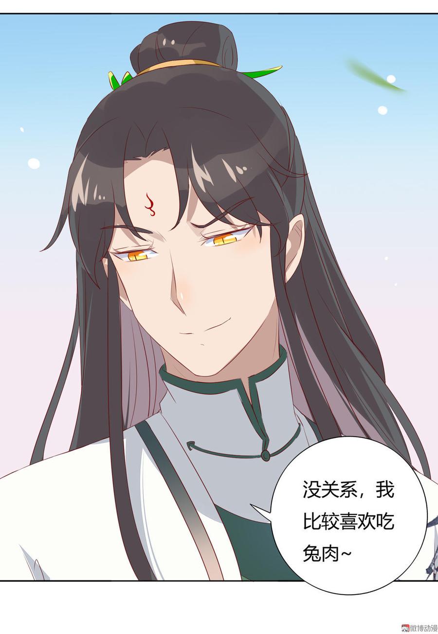 🍵被天敌饲养的日子 第84话 我比较喜欢吃兔肉 第12页