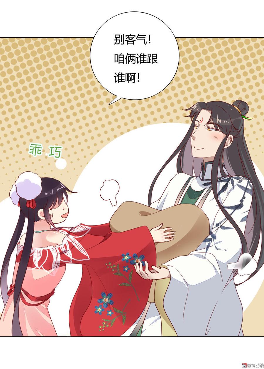 🍵被天敌饲养的日子 第84话 我比较喜欢吃兔肉 第13页