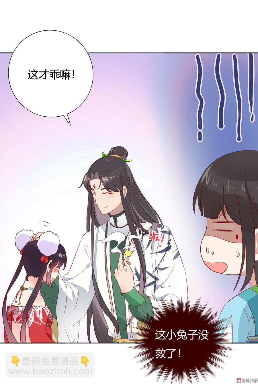 🍵被天敌饲养的日子 第84话 我比较喜欢吃兔肉 第14页