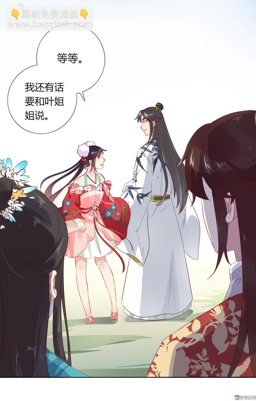 🍵被天敌饲养的日子 第84话 我比较喜欢吃兔肉 第16页