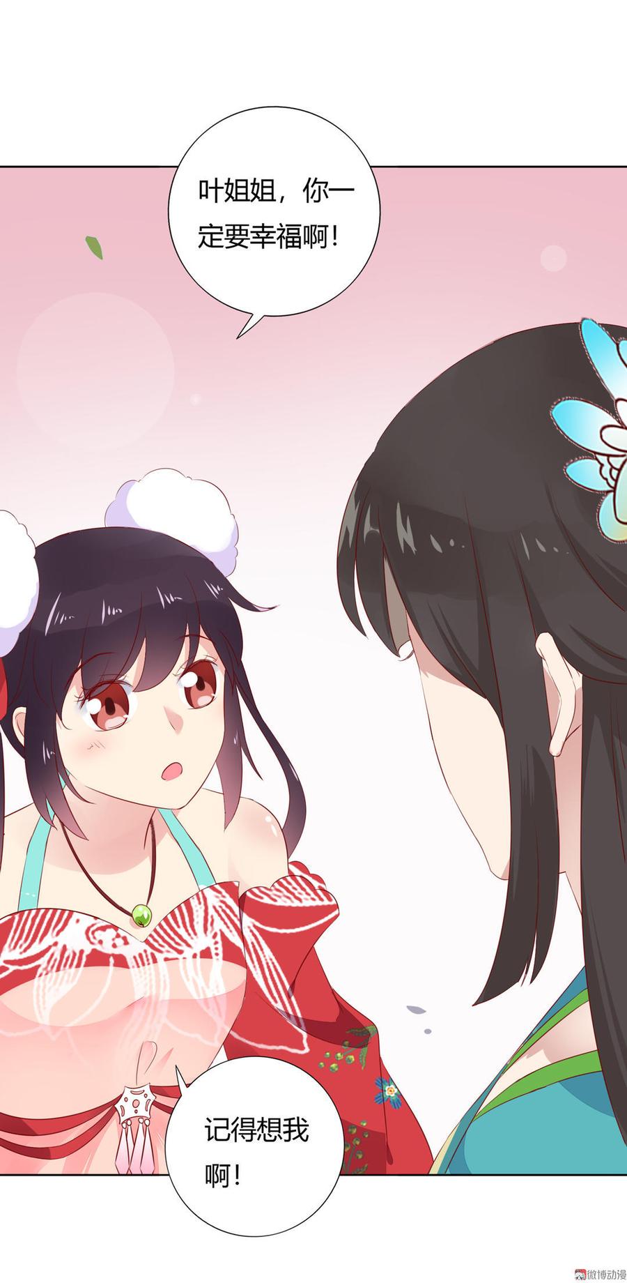 🍵被天敌饲养的日子 第84话 我比较喜欢吃兔肉 第17页