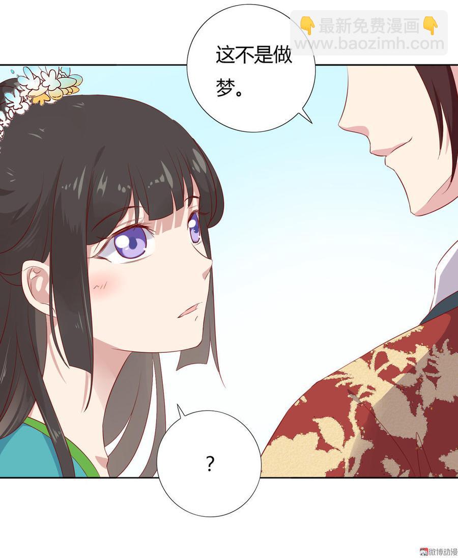 🍵被天敌饲养的日子 第84话 我比较喜欢吃兔肉 第23页