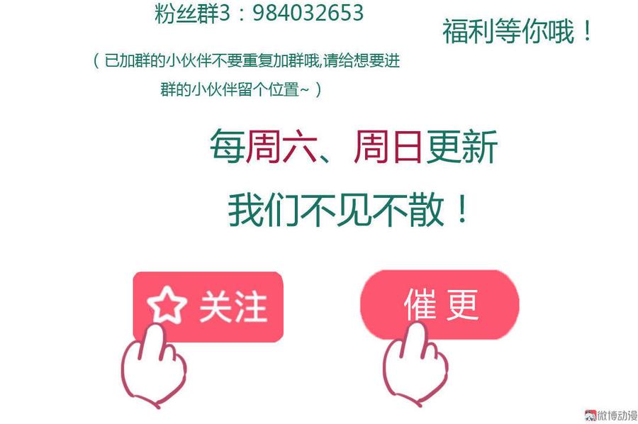 🍵被天敌饲养的日子 第84话 我比较喜欢吃兔肉 第33页