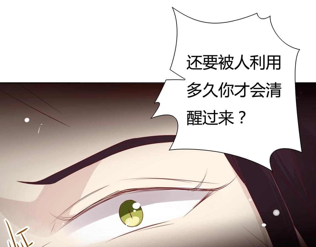 🍵被天敌饲养的日子 第86话 你还要愚蠢到何时！ 第46页