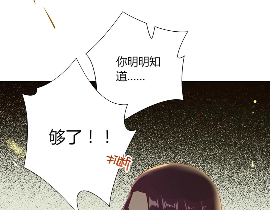 🍵被天敌饲养的日子 第86话 你还要愚蠢到何时！ 第48页