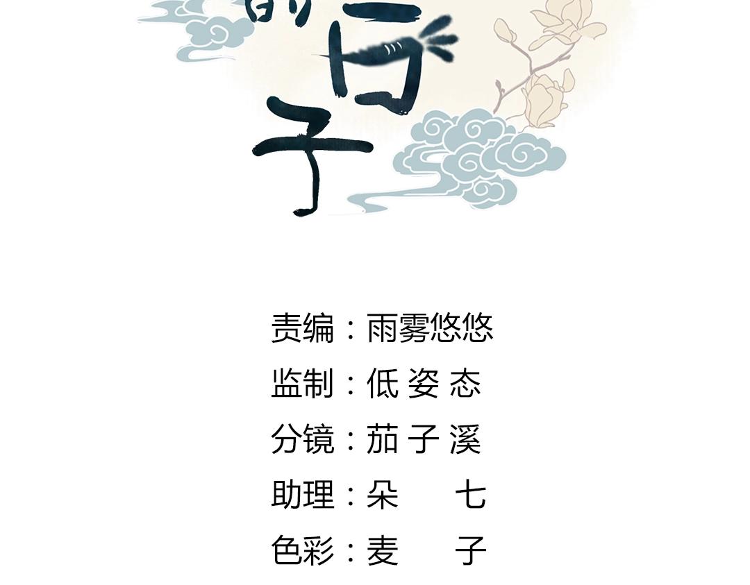 🍵被天敌饲养的日子 第86话 你还要愚蠢到何时！ 第5页