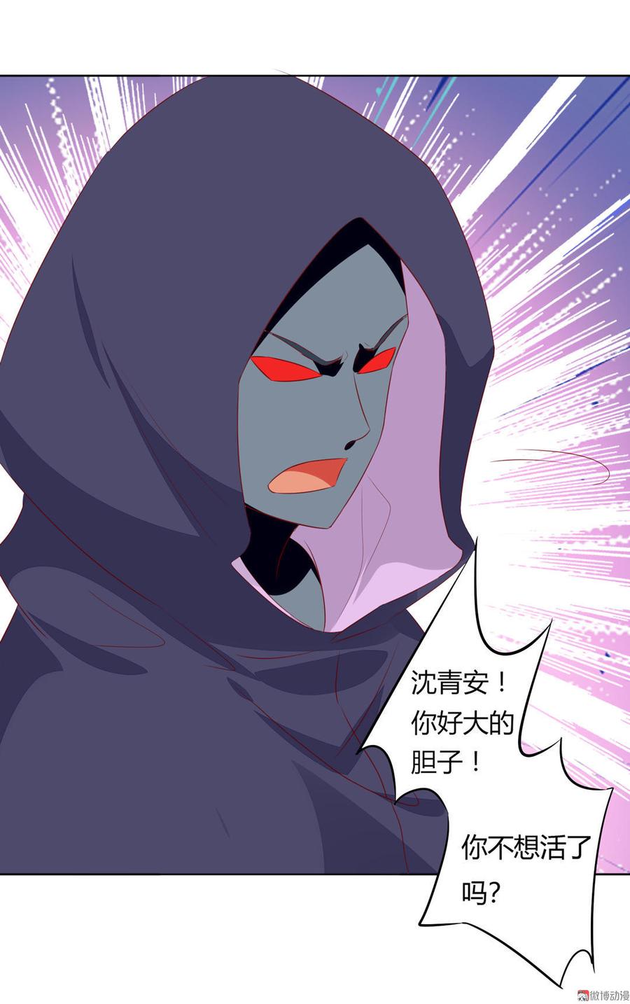 🍵被天敌饲养的日子 第88话 你不想活了吗？ 第15页
