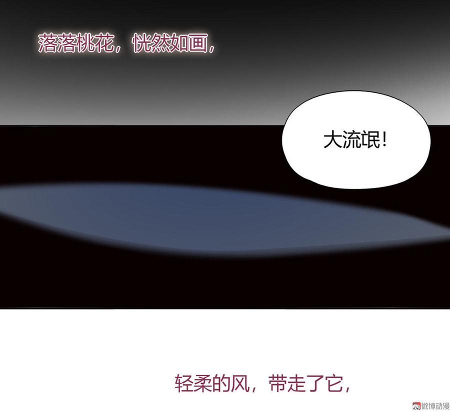 🍵被天敌饲养的日子 第88话 你不想活了吗？ 第23页