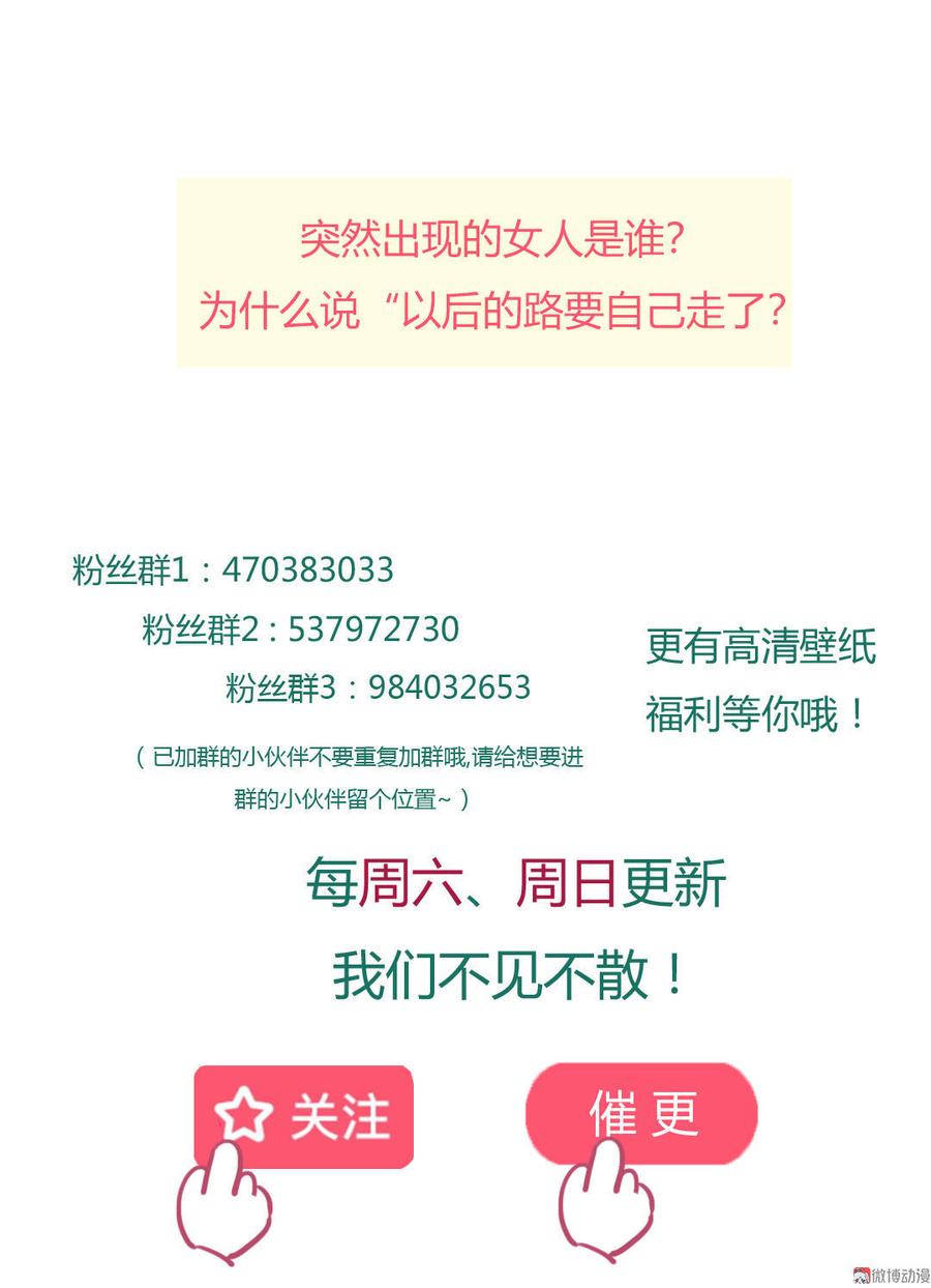 🍵被天敌饲养的日子 第90话 以后的路要你自己走了 第24页