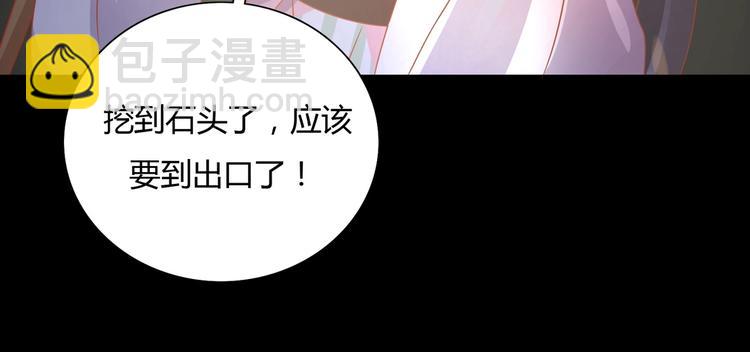 🍵被天敌饲养的日子 第10话 湿漉漉的小兔子 第33页