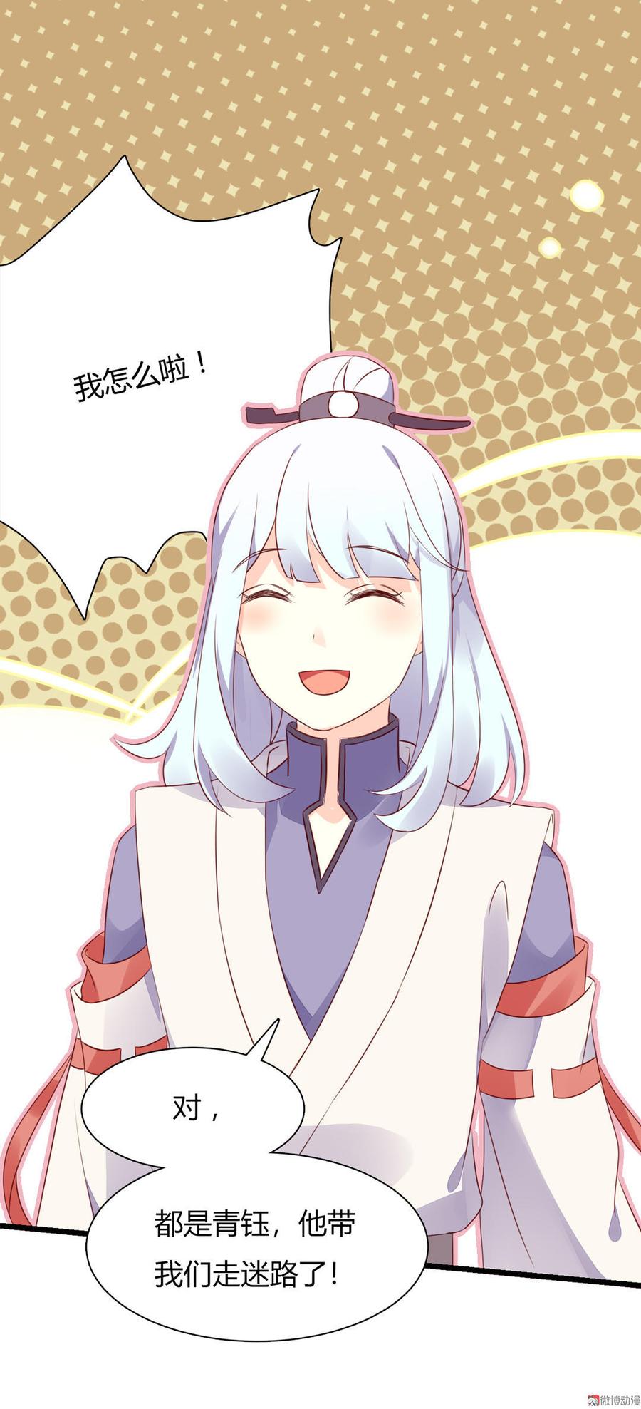 🍵被天敌饲养的日子 第92话 危险！临渊界！ 第13页
