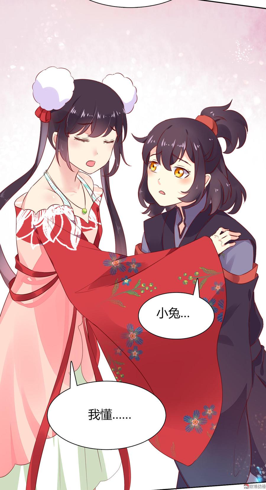 🍵被天敌饲养的日子 第92话 危险！临渊界！ 第18页