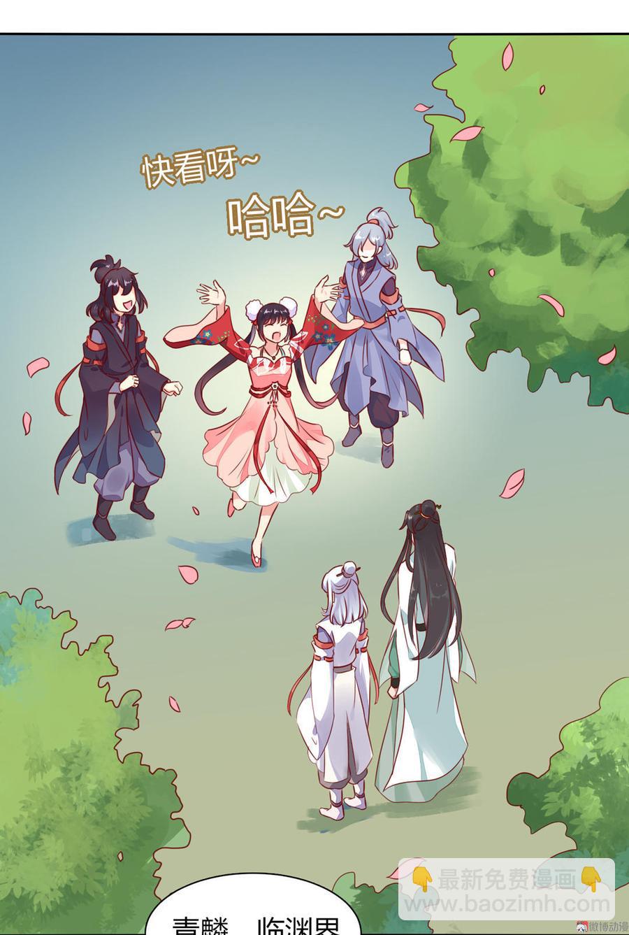 🍵被天敌饲养的日子 第92话 危险！临渊界！ 第26页
