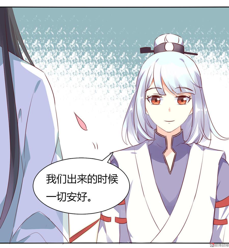 🍵被天敌饲养的日子 第92话 危险！临渊界！ 第28页