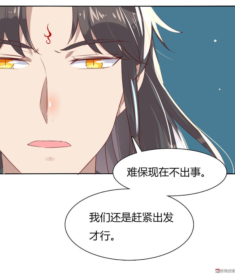 🍵被天敌饲养的日子 第92话 危险！临渊界！ 第29页