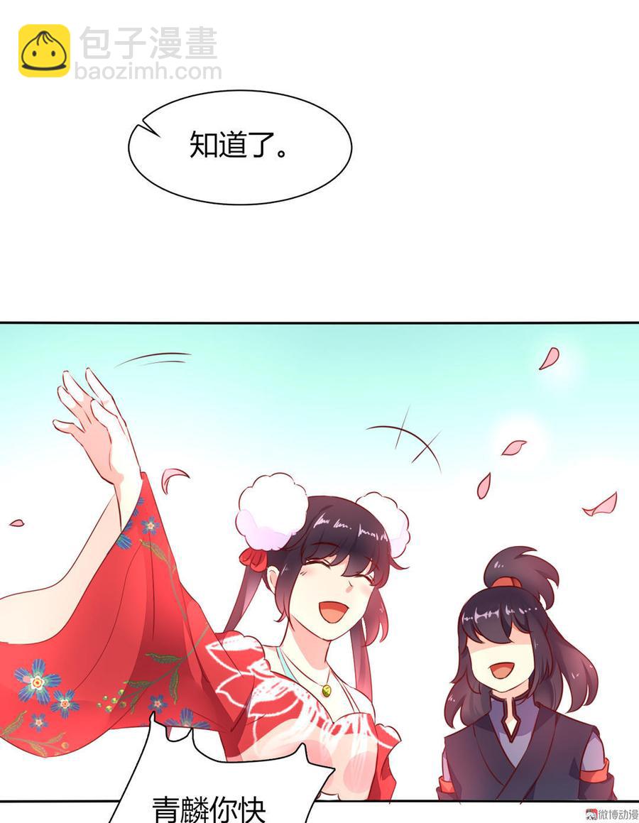 🍵被天敌饲养的日子 第92话 危险！临渊界！ 第30页