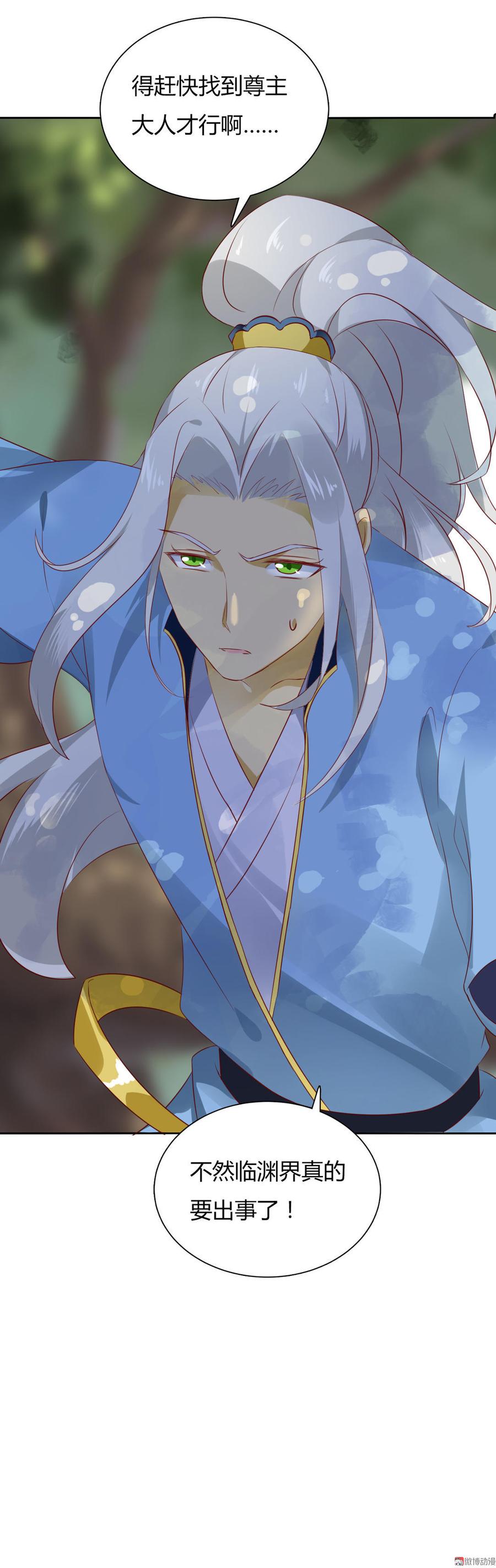 🍵被天敌饲养的日子 第92话 危险！临渊界！ 第39页
