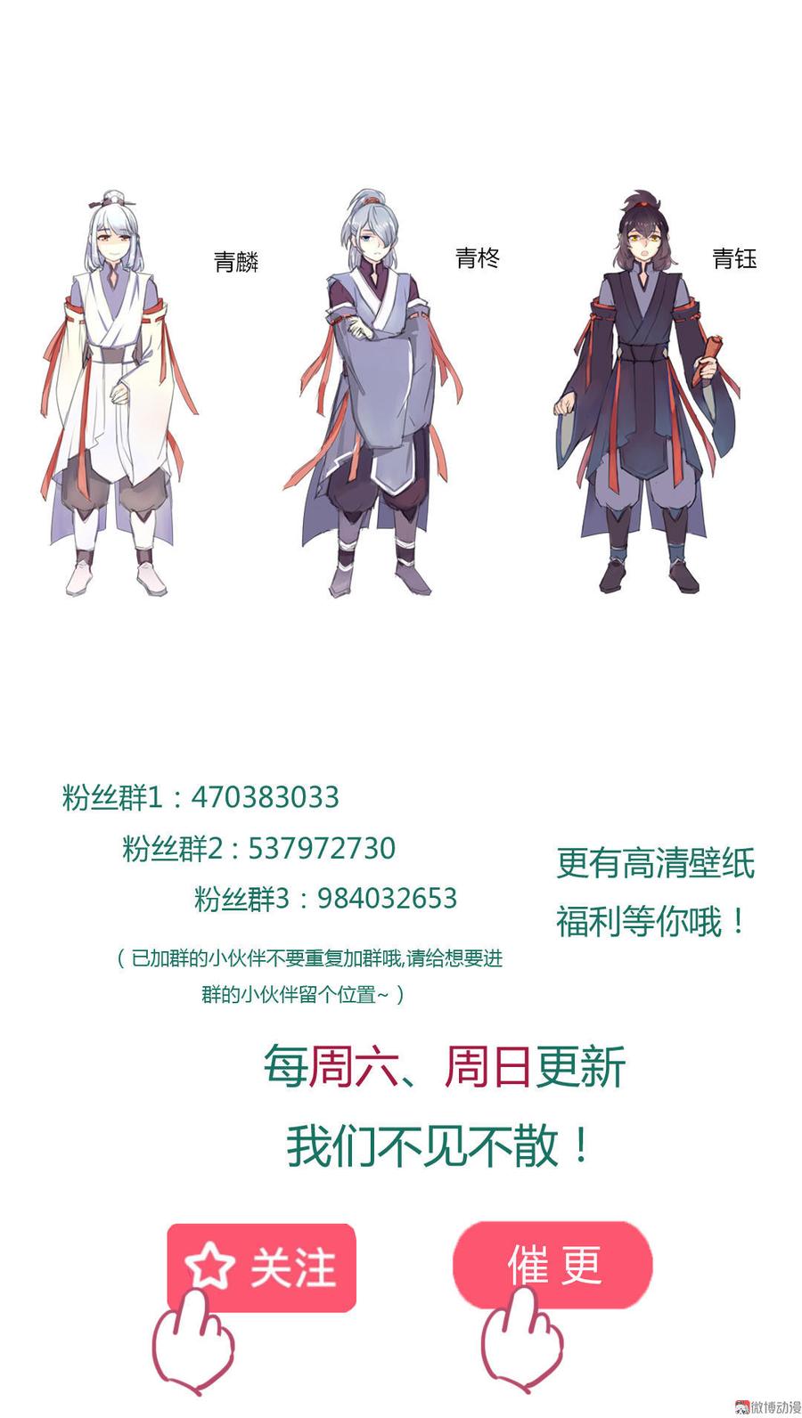 🍵被天敌饲养的日子 第92话 危险！临渊界！ 第40页