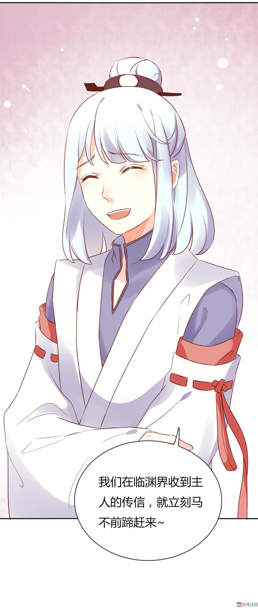 🍵被天敌饲养的日子 第92话 危险！临渊界！ 第7页