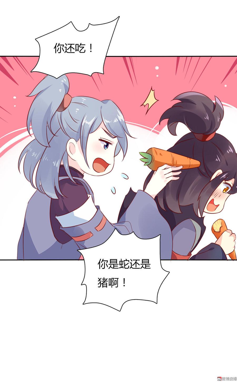 🍵被天敌饲养的日子 第92话 危险！临渊界！ 第8页