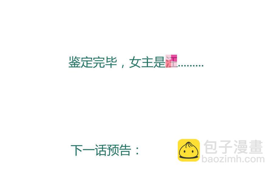 🍵被天敌饲养的日子 第94话 可能真的是只假兔兔！ 第32页