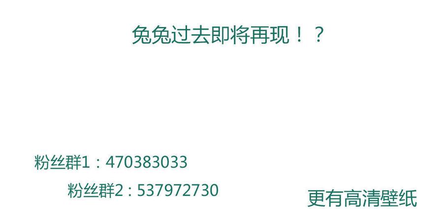 🍵被天敌饲养的日子 第94话 可能真的是只假兔兔！ 第33页