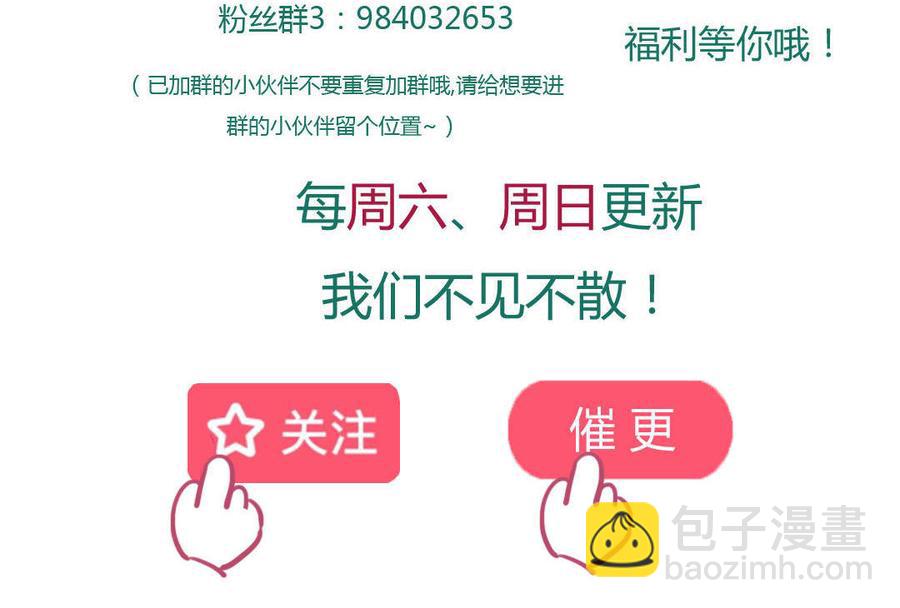 🍵被天敌饲养的日子 第94话 可能真的是只假兔兔！ 第34页