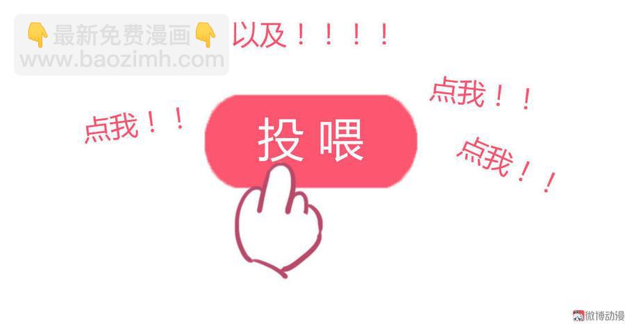 🍵被天敌饲养的日子 第94话 可能真的是只假兔兔！ 第35页