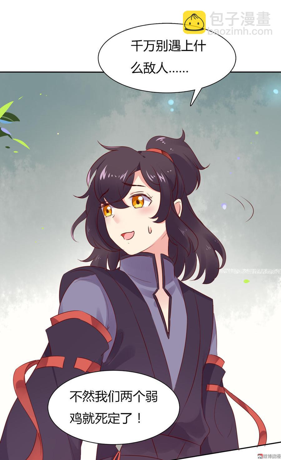 🍵被天敌饲养的日子 第94话 可能真的是只假兔兔！ 第6页